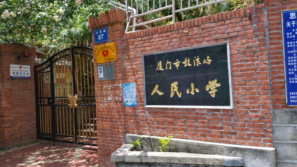 厦门市人民小学足球社团成立于2011年9月.