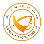 厦门市槟榔小学