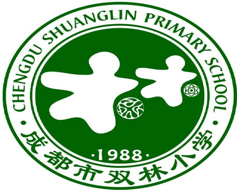 成都市双林小学