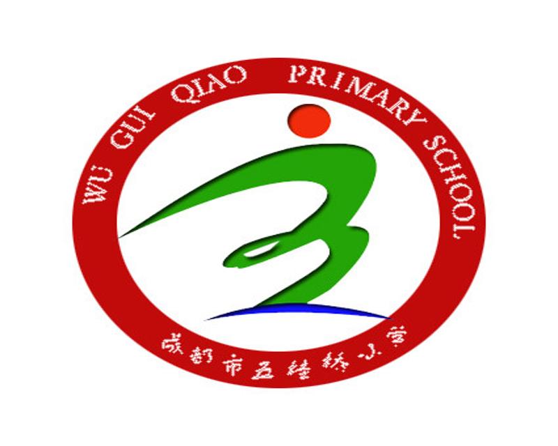 成都市五桂桥小学