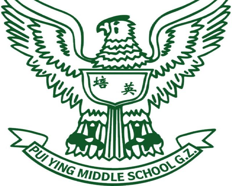 广州市培英中学