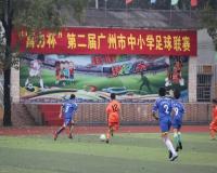 “富力杯”广州市第二届中小学校园足球联赛在华南师范大学附属中学举行了最后四个组别的决赛