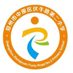 郑州市中原区伏牛路小学