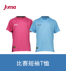 joma球衣