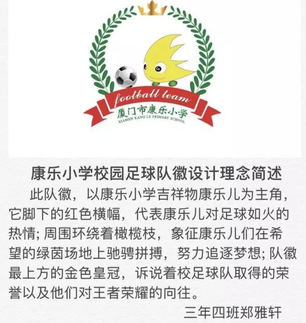 厦门市康乐小学第十届足球联赛暨第六届亲子足球联赛