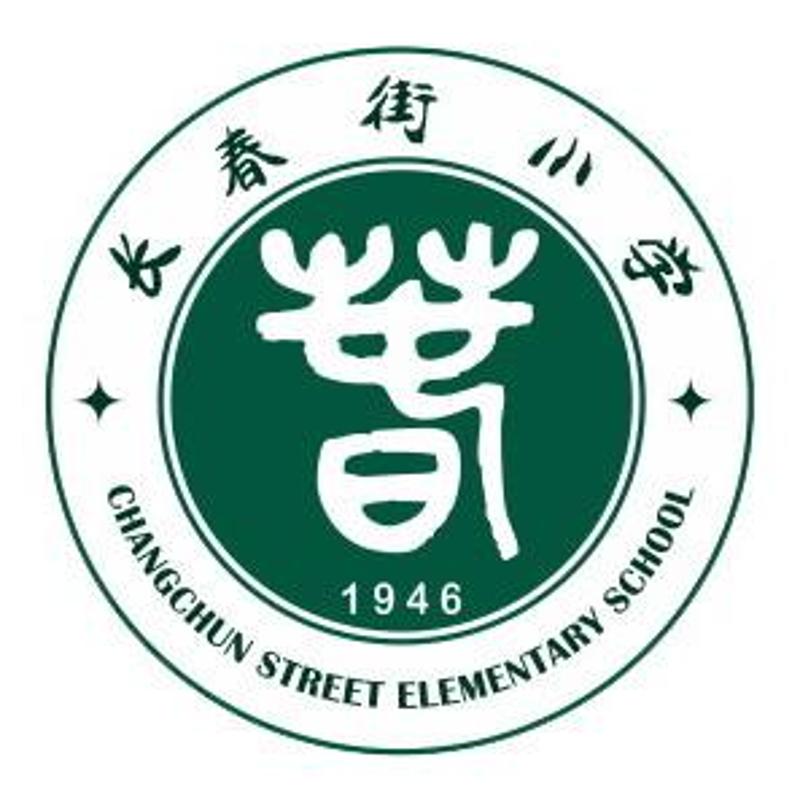 武汉市江岸区长春街小学