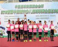 U12女子组冠军：北京