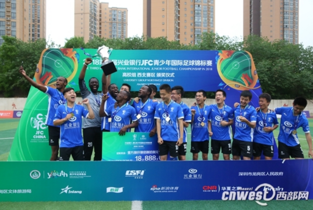 2018第三届兴业银行JFC青少年国际足球锦标赛