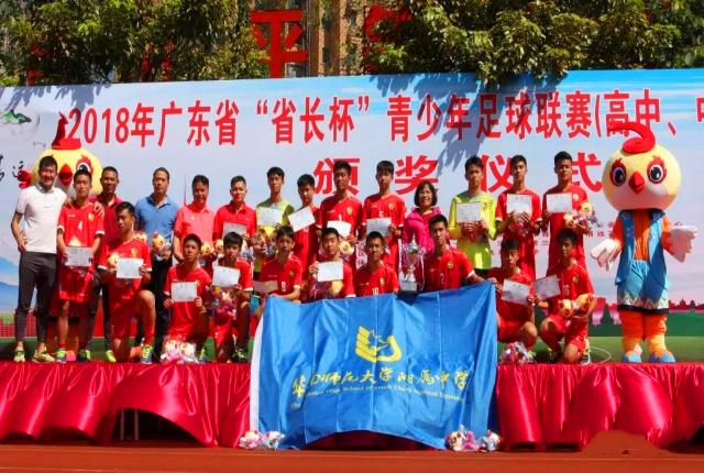 2018广东省“省长杯”青少年足球联赛高中男子组总决赛 冠军揭晓