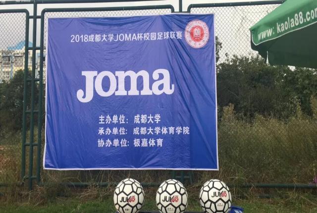 JOMA2018成都大学杯校园足球比赛正式开幕