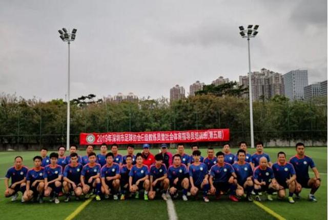 2019深圳市足球协会Ｅ级教练员暨社会体育指导员培训（第五期）在南山区足球协会开班