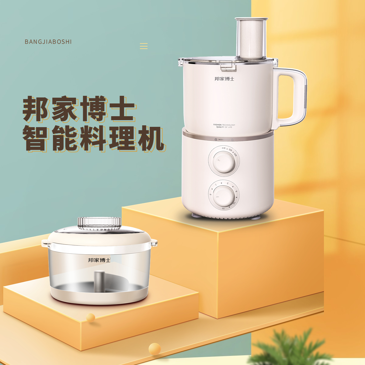 智能料理机