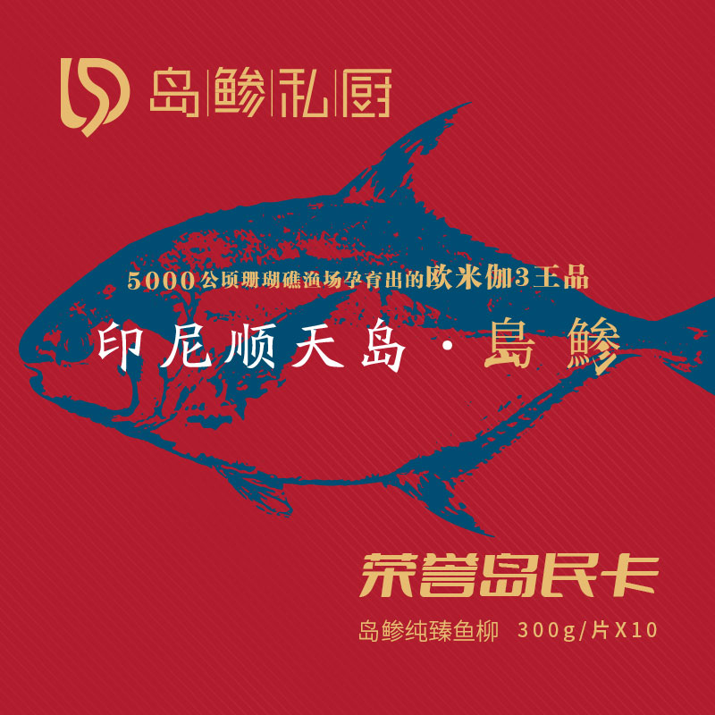 荣誉岛民卡