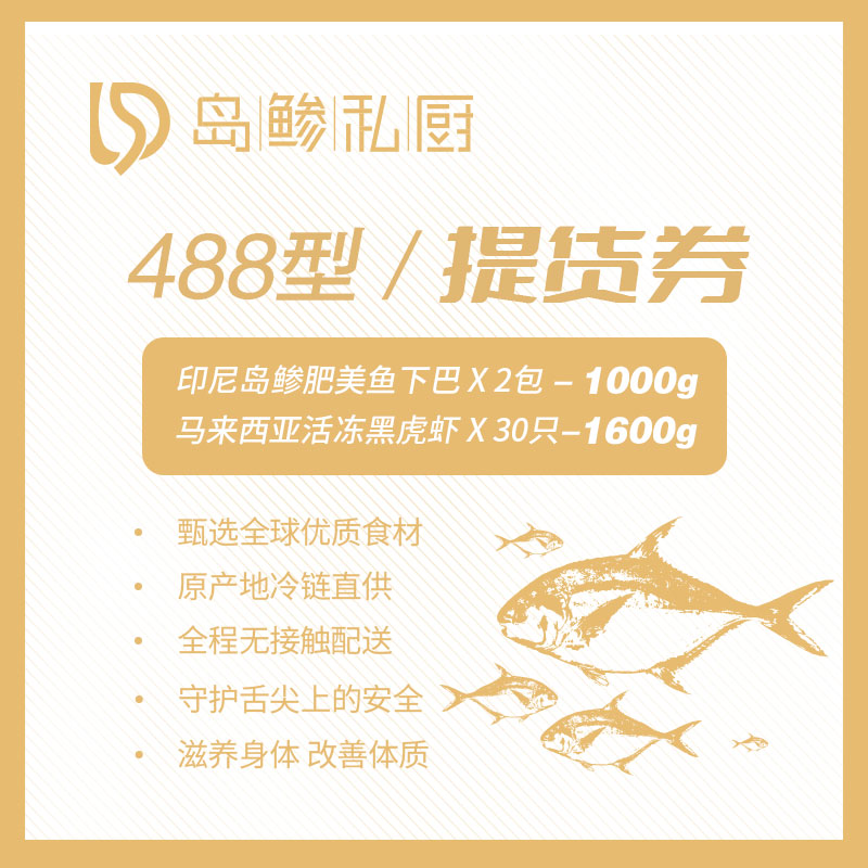 488型提货券