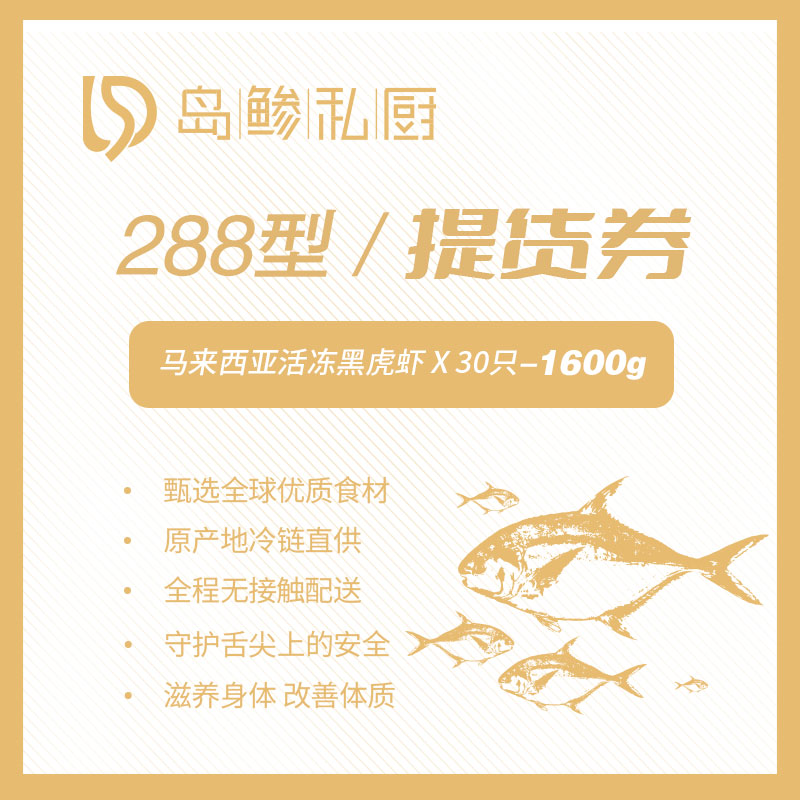 288型提货券