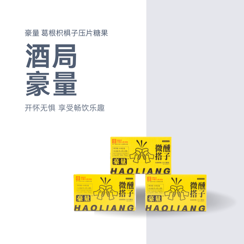 葛根枳椇子解酒糖