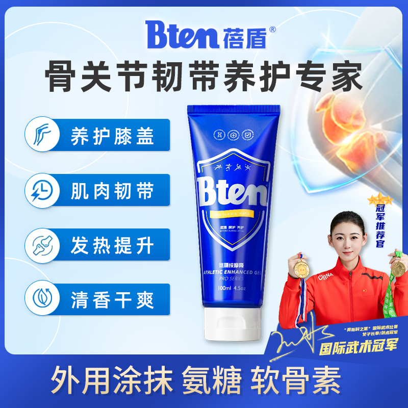 氨糖养护小蓝管